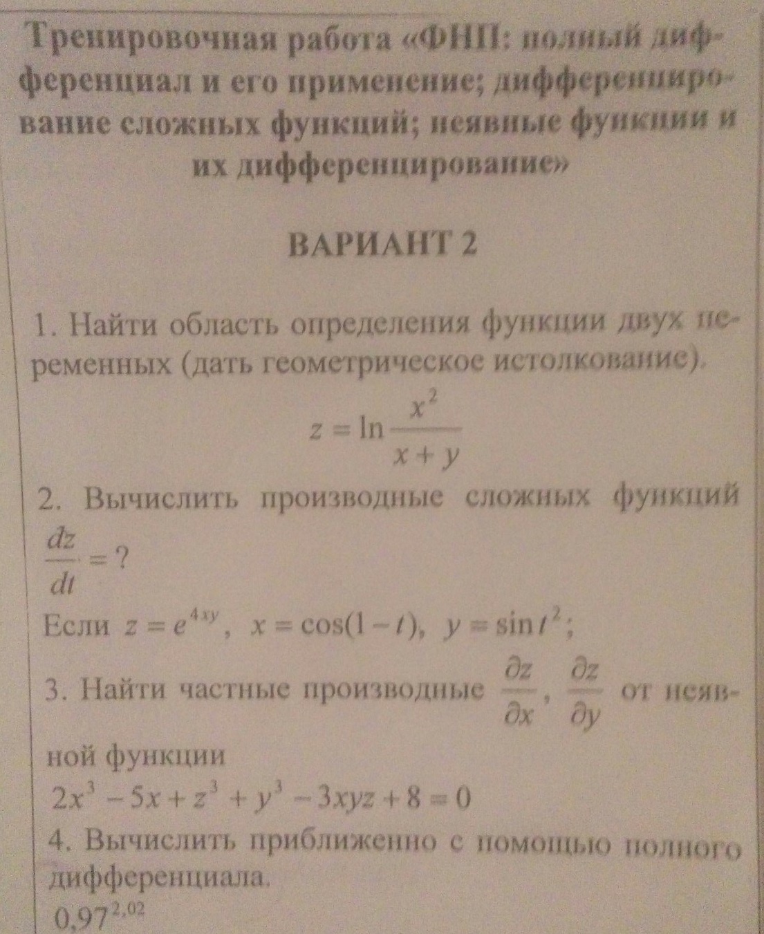 Задание 4